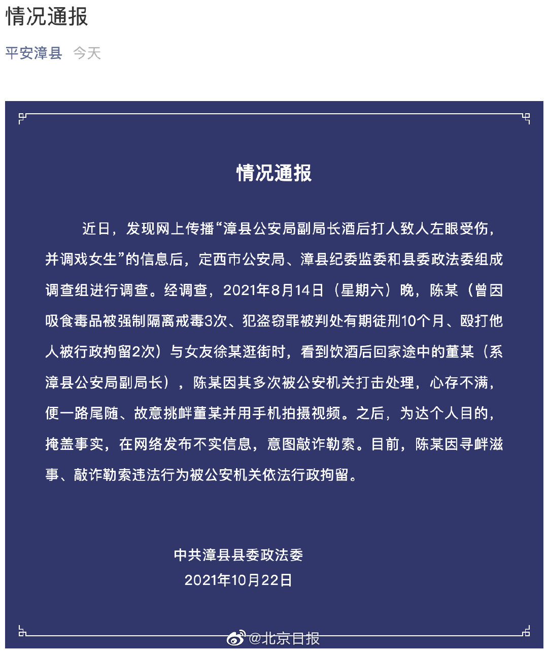 男子称与所长局长吃饭喝酒 纪委辟谣